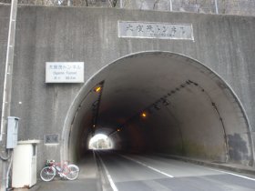 大賀茂トンネル