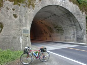 新道トンネル