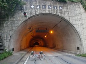 中屋トンネル