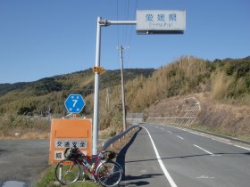 愛媛県境