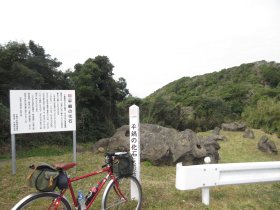 平鍋化石公園
