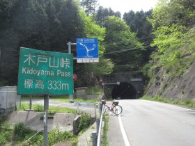 木戸山峠