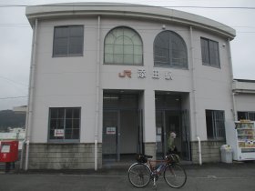 添田駅